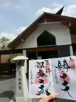 増上寺塔頭 三縁山 宝珠院の御朱印