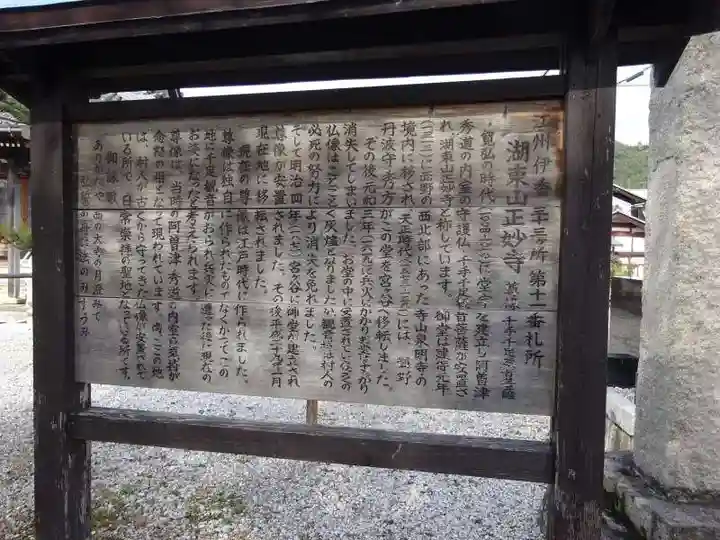 正妙寺(滋賀県)