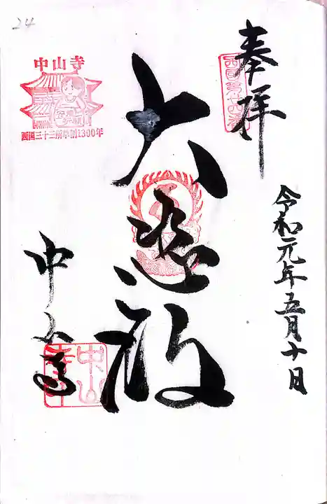 青岸渡寺(和歌山県)