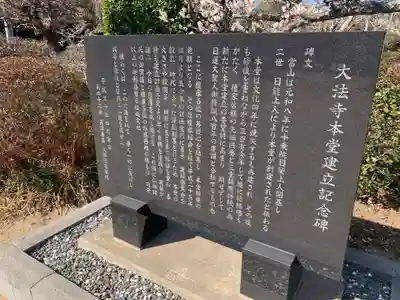 大法寺(千葉県)