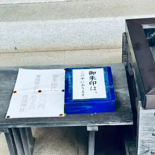 日枝神社(埼玉県)