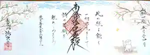 伊勢原 法泉寺の御朱印 2022年06月05日(日)〜(2022年06月04日(土) 22時20分50秒投稿)