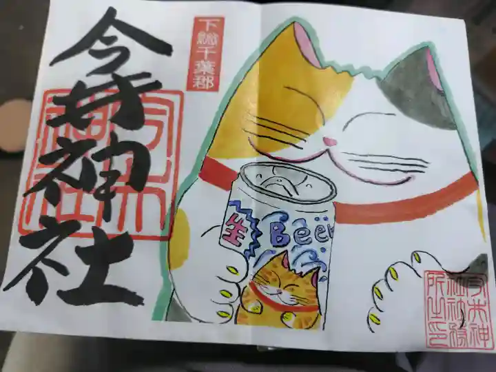今井神社の御朱印