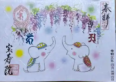 宝寿院(愛知県)