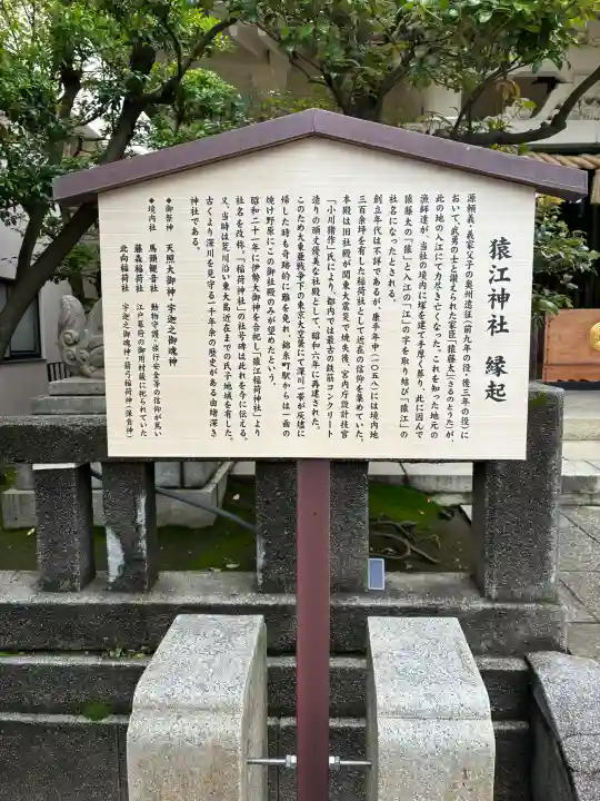 猿江神社(東京都)