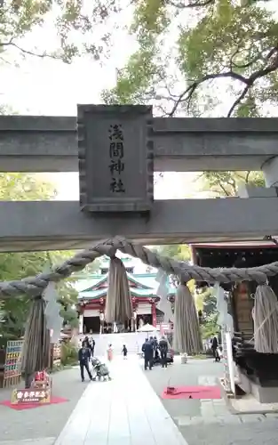 多摩川浅間神社(東京都)