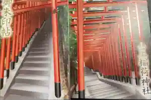 山王稲荷神社（日枝神社末社）の御朱印帳