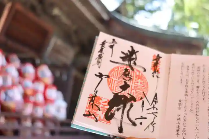 達磨寺の御朱印