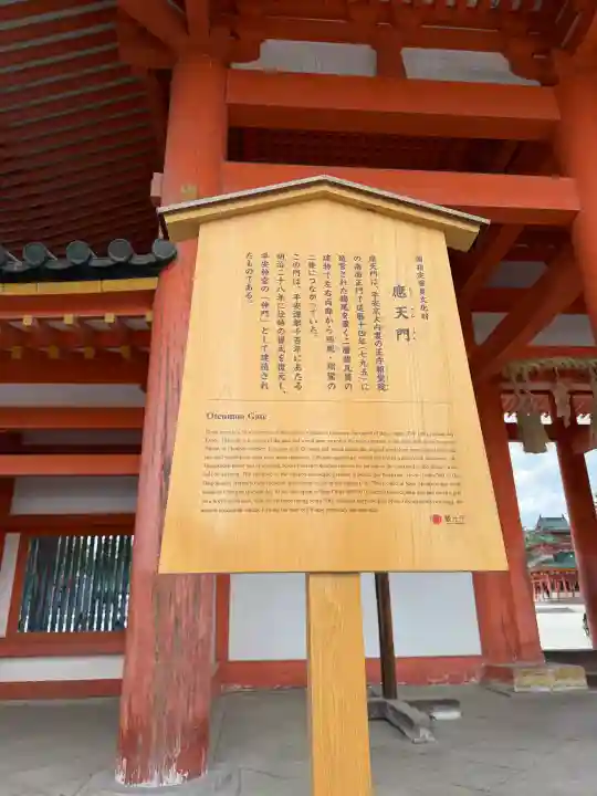 平安神宮の{uncategorized: "未分類", other: "その他", undefined: "問題あり", building: "その他建物", grave: "お墓", sacred_gate: "鳥居", guardian: "狛犬", statue: "像", buddha: "仏像", history: "歴史", nature: "自然", garden: "庭園", animal: "動物", pagoda: "塔", temizu: "手水舎", mountain_gate: "山門・神門", sanctuary: "本殿・本堂", subordinate: "末社・摂社", art: "芸術", scenery: "景色", jizo: "地蔵", ema: "絵馬", goshuin: "御朱印", omikuji: "おみくじ", items: "授与品その他", amulet: "お守り", goshuincho: "御朱印帳", eats: "食事", festival: "お祭り", votive_dance: "神楽", shichigosan: "七五三参", wedding: "結婚式", experience: "体験その他", initially: "初詣", around: "周辺", anti_infection: "感染症対策"}