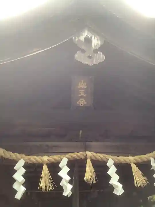 清洲山王宮 日吉神社の本殿・本堂