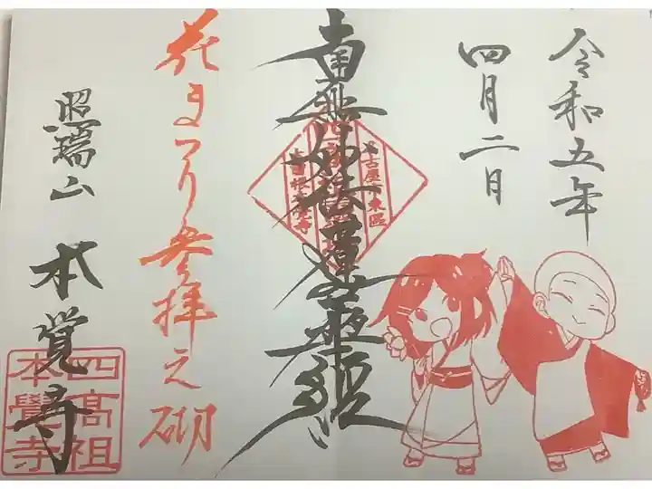 花まつりの時節限定御主題