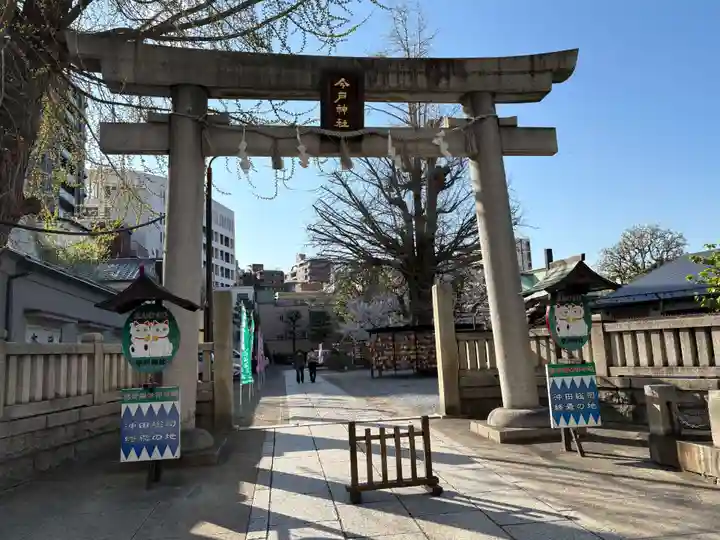今戸神社(東京都)