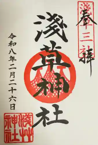 浅草神社の御朱印