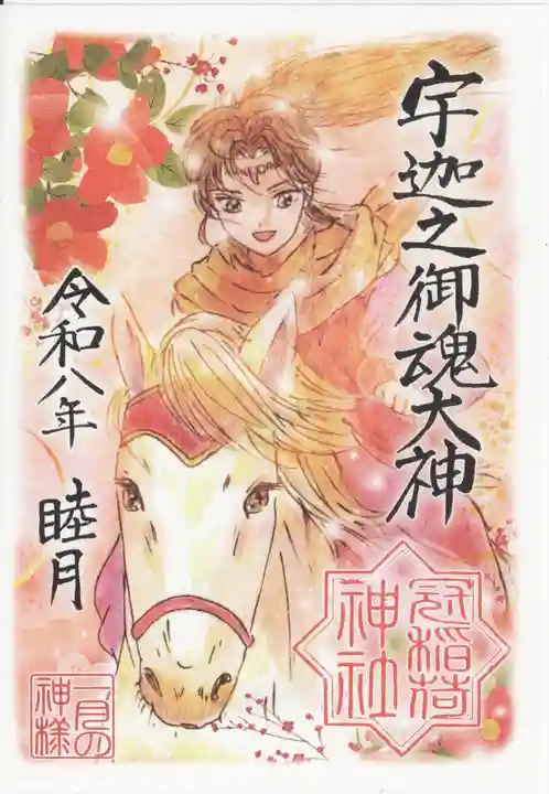 冠稲荷神社(群馬県)