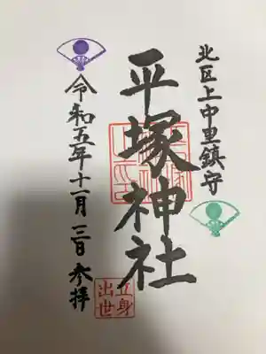 御朱印の記録の為に投稿。