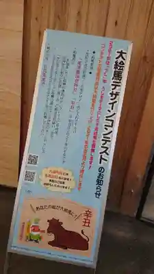 尾張猿田彦神社の体験その他