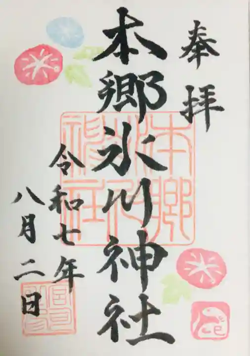 本郷氷川神社の御朱印