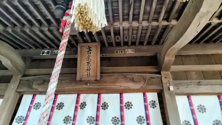 七百餘所神社 (千葉県)