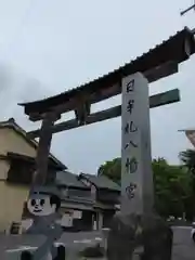 日牟禮八幡宮(滋賀県)