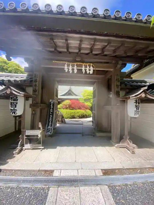 福智院(和歌山県)