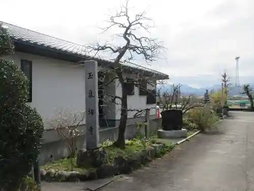 玉泉寺(神奈川県)