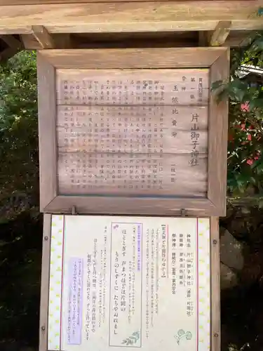 片山御子神社の歴史