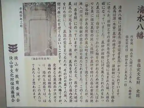 清水八幡宮の御朱印