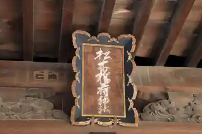 晴門田神社の本殿・本堂