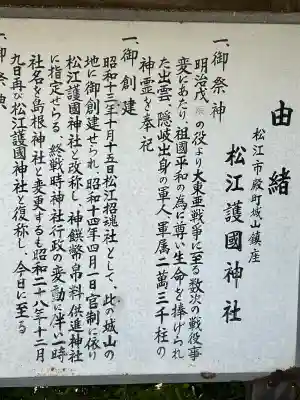 松江護國神社(島根県)