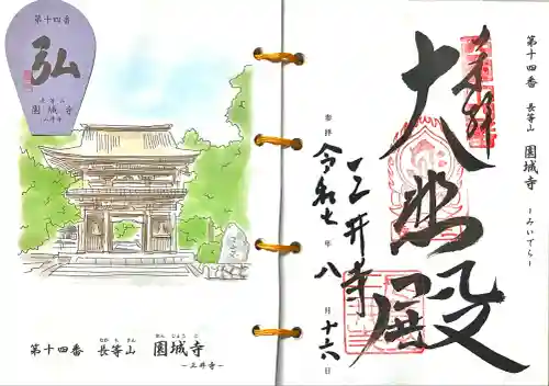 園城寺（三井寺）(滋賀県)