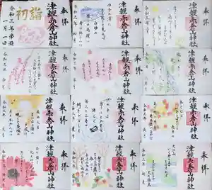 津軽赤倉山神社の御朱印(2021年12月31日(金) 07時20分34秒投稿)