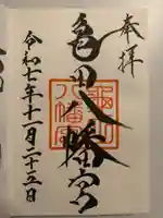 亀田八幡宮(北海道)