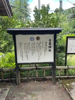 青葉神社(宮城県)