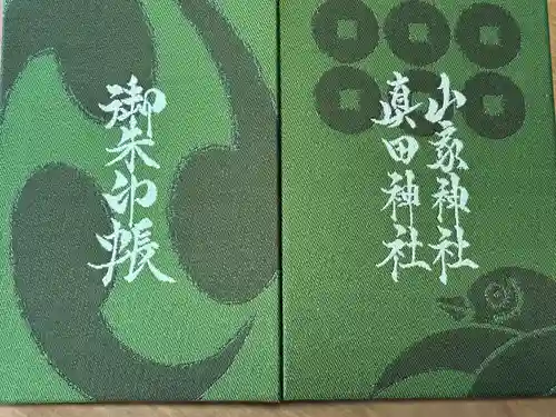 山家神社(長野県)