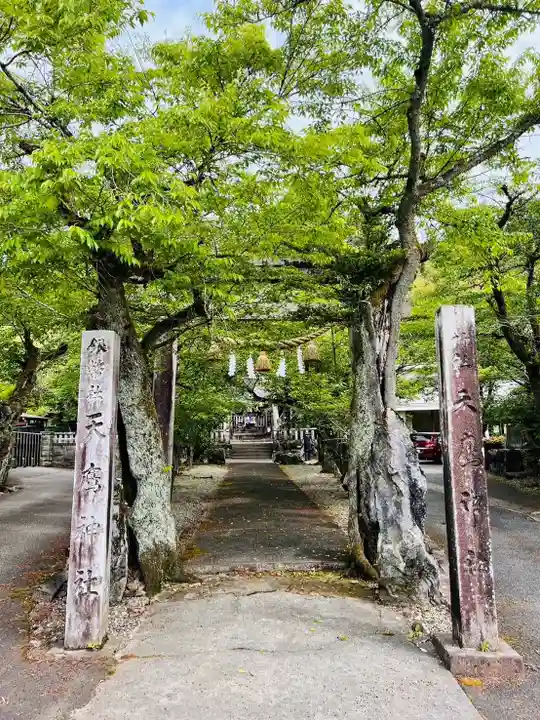 天鷹神社(岐阜県)
