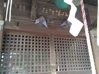 上妙典八幡神社(千葉県)