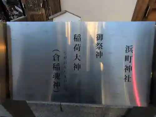 浜町神社(東京都)