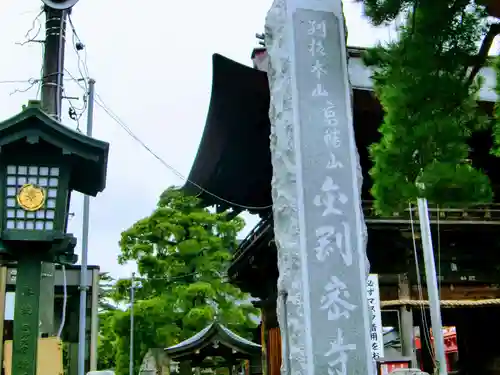 高幡不動尊　金剛寺のその他建物