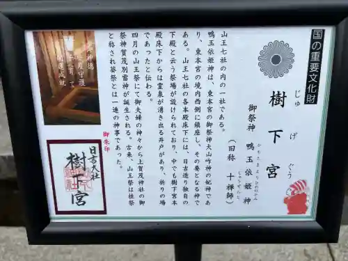 日吉大社の{uncategorized: "未分類", other: "その他", undefined: "問題あり", building: "その他建物", grave: "お墓", sacred_gate: "鳥居", guardian: "狛犬", statue: "像", buddha: "仏像", history: "歴史", nature: "自然", garden: "庭園", animal: "動物", pagoda: "塔", temizu: "手水舎", mountain_gate: "山門・神門", sanctuary: "本殿・本堂", subordinate: "末社・摂社", art: "芸術", scenery: "景色", jizo: "地蔵", ema: "絵馬", goshuin: "御朱印", omikuji: "おみくじ", items: "授与品その他", amulet: "お守り", goshuincho: "御朱印帳", eats: "食事", festival: "お祭り", votive_dance: "神楽", shichigosan: "七五三参", wedding: "結婚式", experience: "体験その他", initially: "初詣", around: "周辺", anti_infection: "感染症対策"}