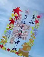 多治速比売神社(大阪府)