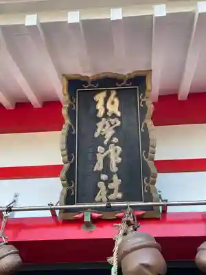 須賀神社のその他建物