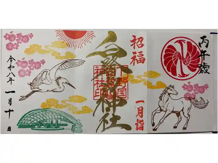 白鷺神社の御朱印