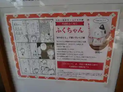 代田八幡神社のその他建物