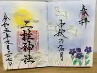 二柱神社(宮城県)