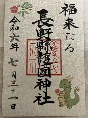 長野縣護國神社(長野県)