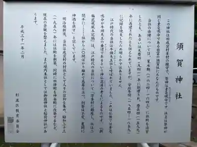 須賀神社の歴史