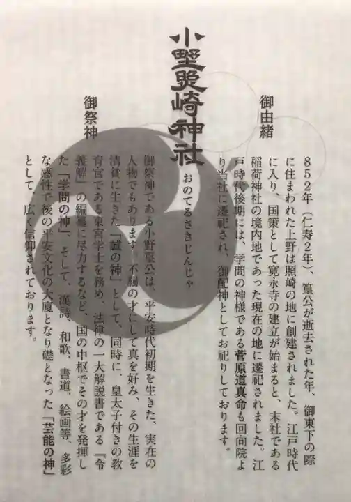 小野照崎神社(東京都)