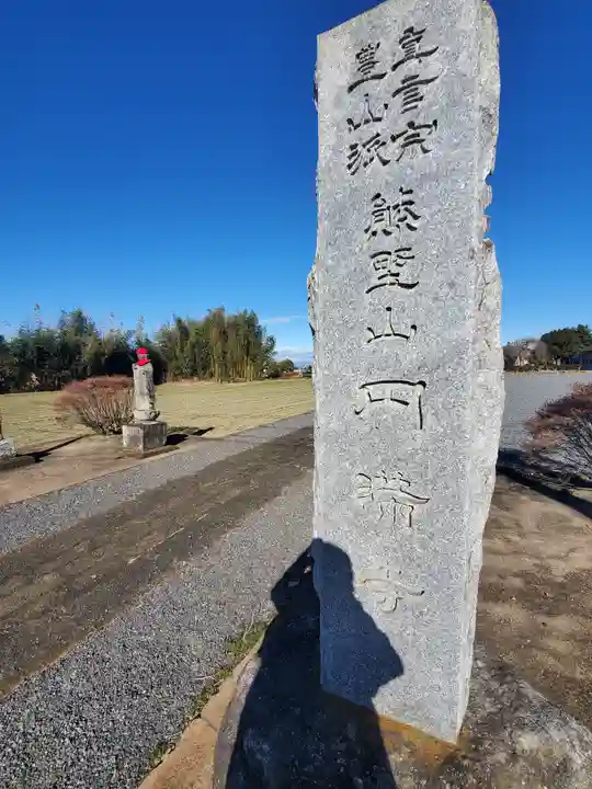 円満寺のその他建物
