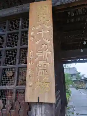 観音寺(群馬県)