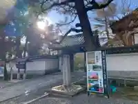退蔵院の山門・神門